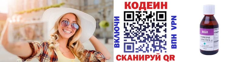 Кодеин Purple Drank  Покров 
