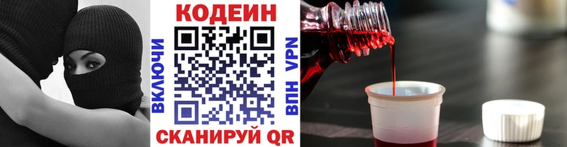 Кодеиновый сироп Lean Purple Drank Покров